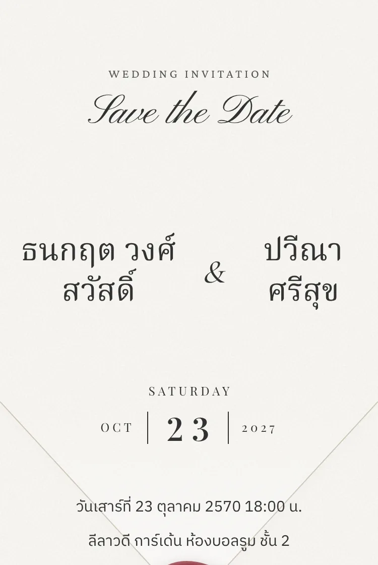 หน้าแรกของเทมเพลต จดหมายซองปิดผนึก